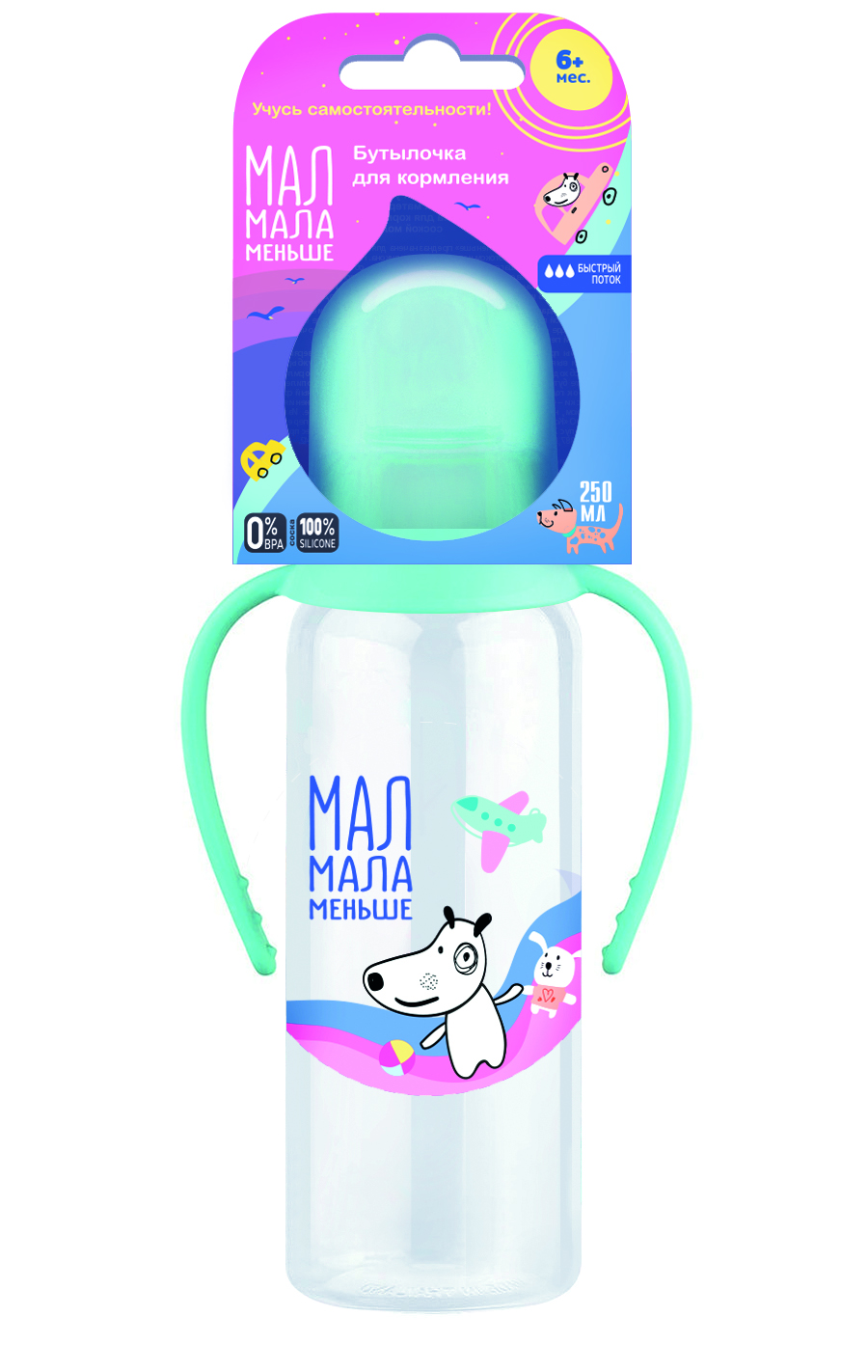 Мал Мала Меньше Бутылочка с ручками и силиконовой соской 6мес+, 250 мл, 1 шт, быстрый поток, арт. КК1093 фото