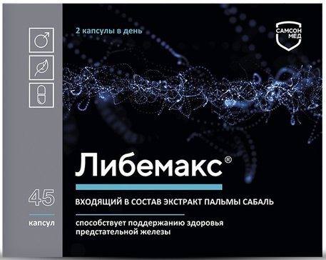 Либемакс, капсулы, 45 шт. фото