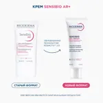 Bioderma Sensibio AR+ Крем успокаивающий, крем для лица, 40 мл, 1 шт, для чувствительной кожи фото 2