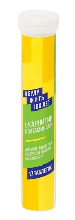 Я Буду Жить 100 Лет Л-Карнитин с Витаминами, таблетки шипучие, 17 шт, апельсин + лимон фото