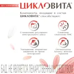 Цикловита Витамины для женщин при ПМС, 850 мг, таблетки, покрытые оболочкой, в комплекте, 42 шт. фото 5