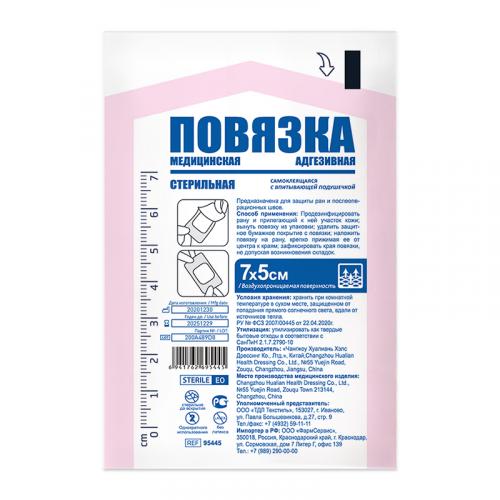Повязка адгезивная с впитывающей подушкой, 5 см х 7 см, 1 шт, стерильная нетканая фото