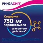 Ринзасип с витамином C, порошок для приготовления раствора для приема внутрь, 5 г, 5 шт, черная смородина фото 3