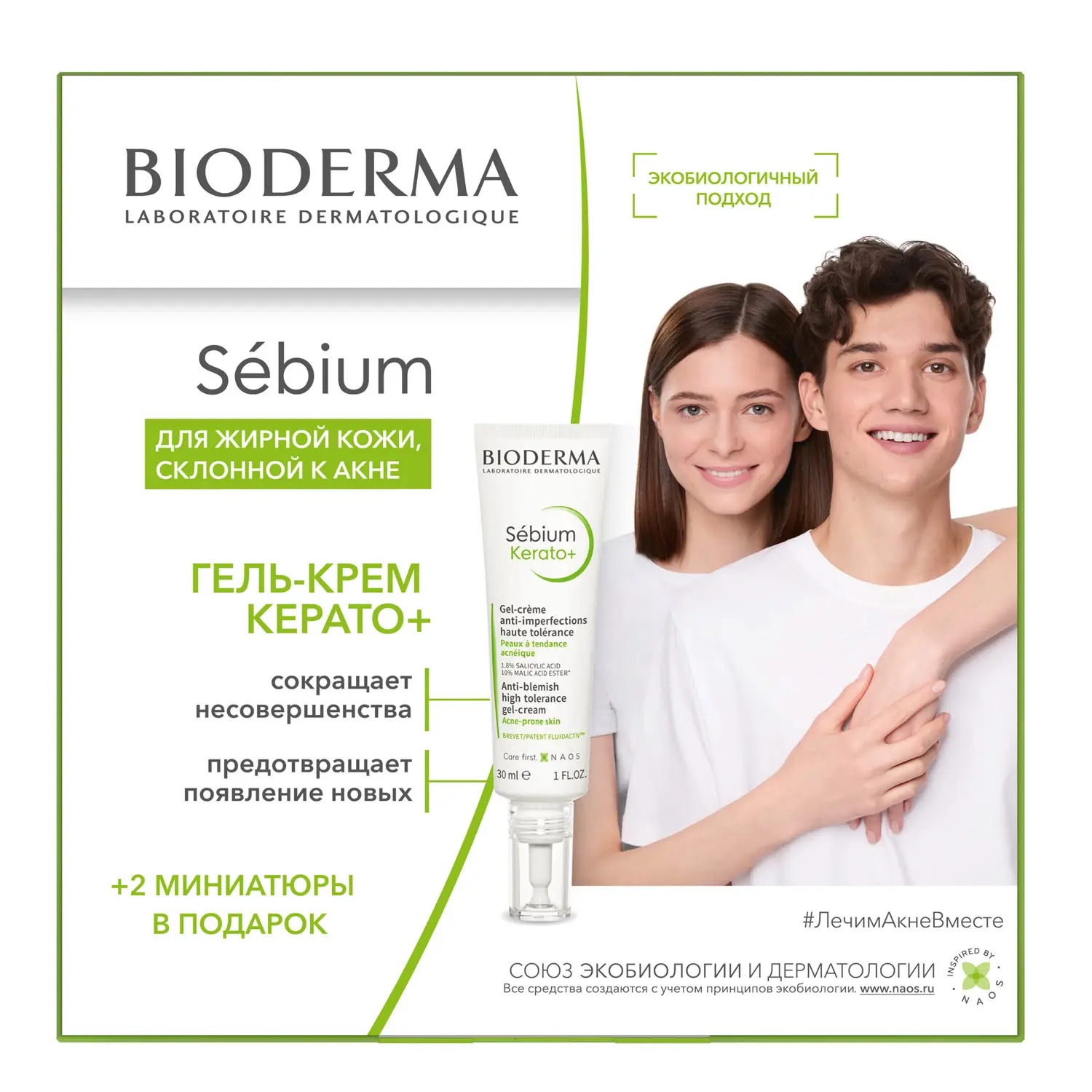 Bioderma Sebium Kerato гель-крем 30 мл + гель-актив 8 мл + эмульсия солнцезащитная SPF 30 5 мл, набор, 1 шт. фото