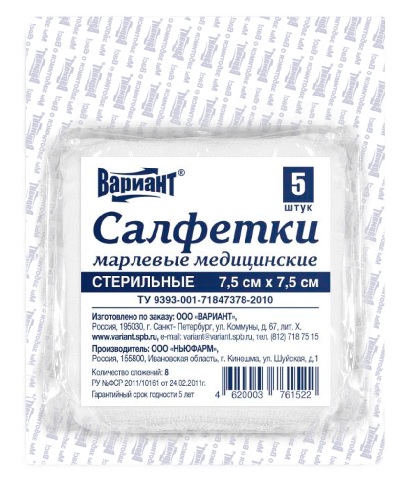 Вариант Салфетки марлевые медицинские стерильные, 7.5 х 7.5 см, салфетки стерильные, 5 шт. фото