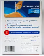 Шприц-пистолет полуавтоматический, устройство для инъекций, 1 шт. фото 2