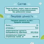 Фрутоняня, пюре, 90 г, 1 шт, яблоко + малина + творог, без сахара фото 4