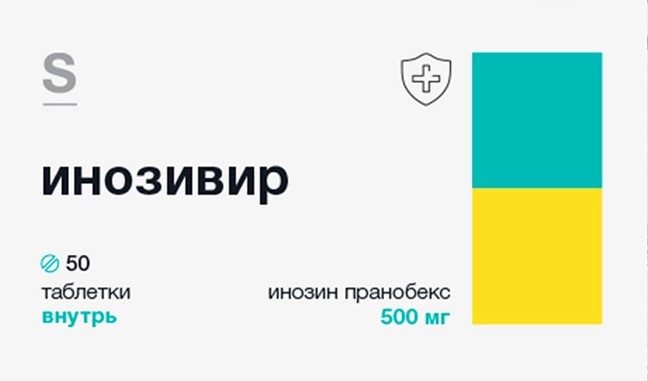 Инозивир, 500 мг, таблетки, 50 шт. фото