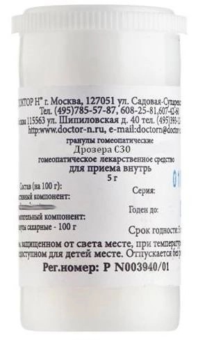 Дрозера С30, гранулы гомеопатические, 5 г, 1 шт. фото