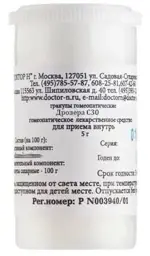 Дрозера С30, гранулы гомеопатические, 5 г, 1 шт. фото