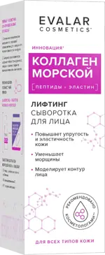 Evalar cosmetics Коллаген морской Лифтинг-сыворотка для лица, сыворотка, 30 мл, 1 шт. фото