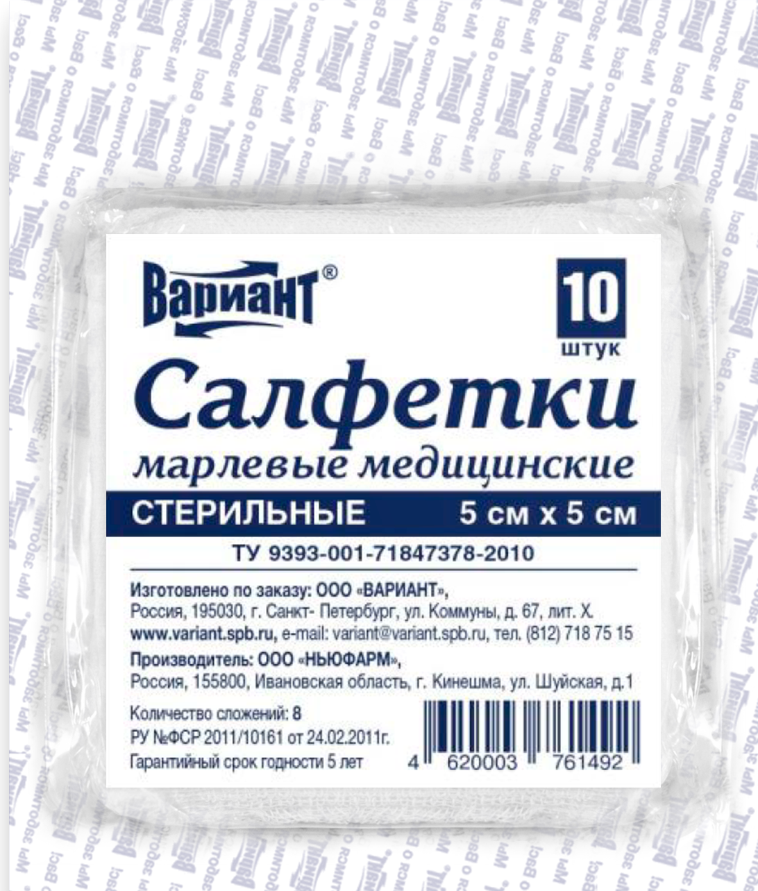 Вариант Салфетки марлевые медицинские стерильные, 5 х 5 см, салфетки стерильные, 10 шт, 8 сложений фото