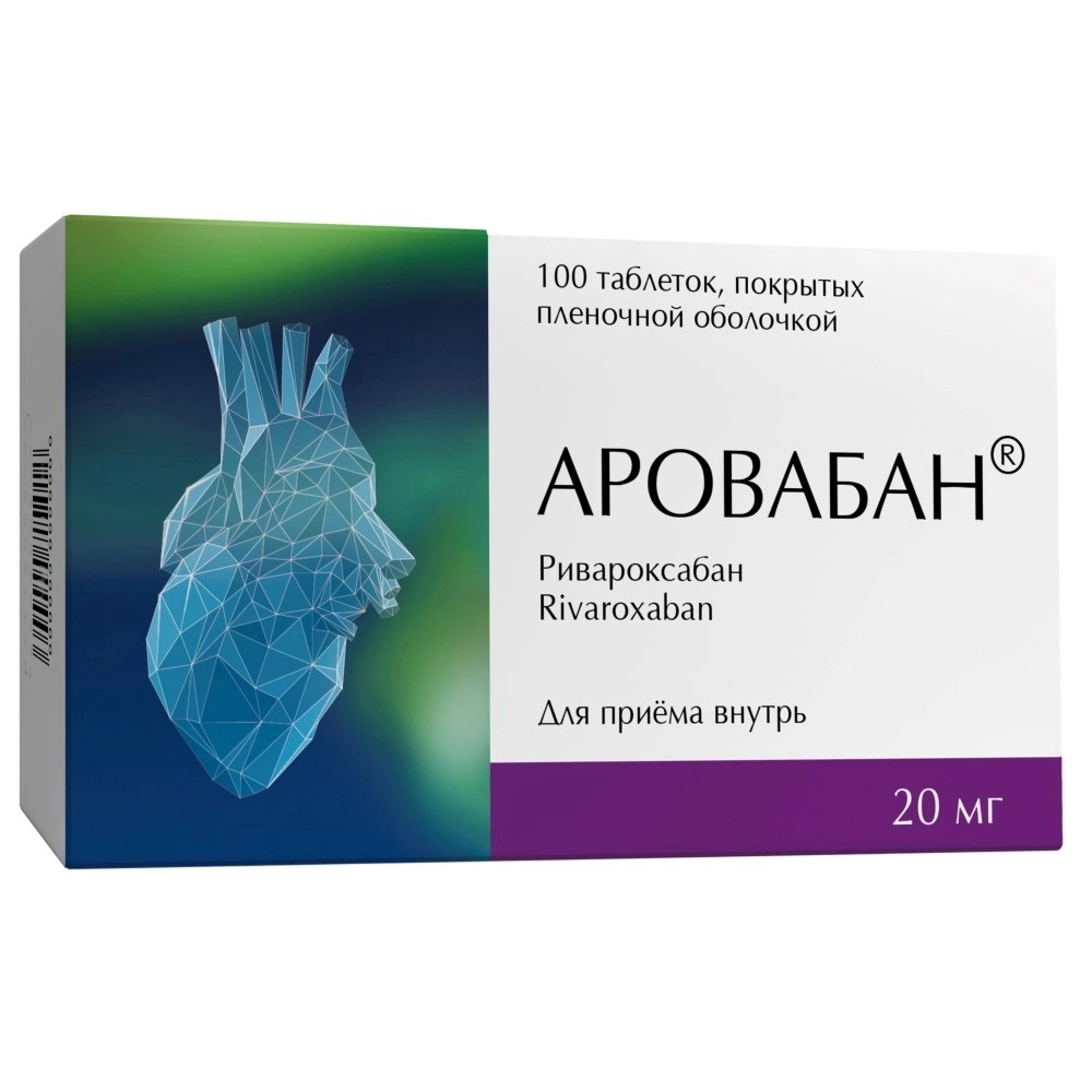 Аровабан, 20 мг, таблетки, покрытые пленочной оболочкой, 100 шт. фото