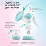 CS Medica kids Молокоотсос ручной CS-41, 1 шт, с принадлежностями фото 6