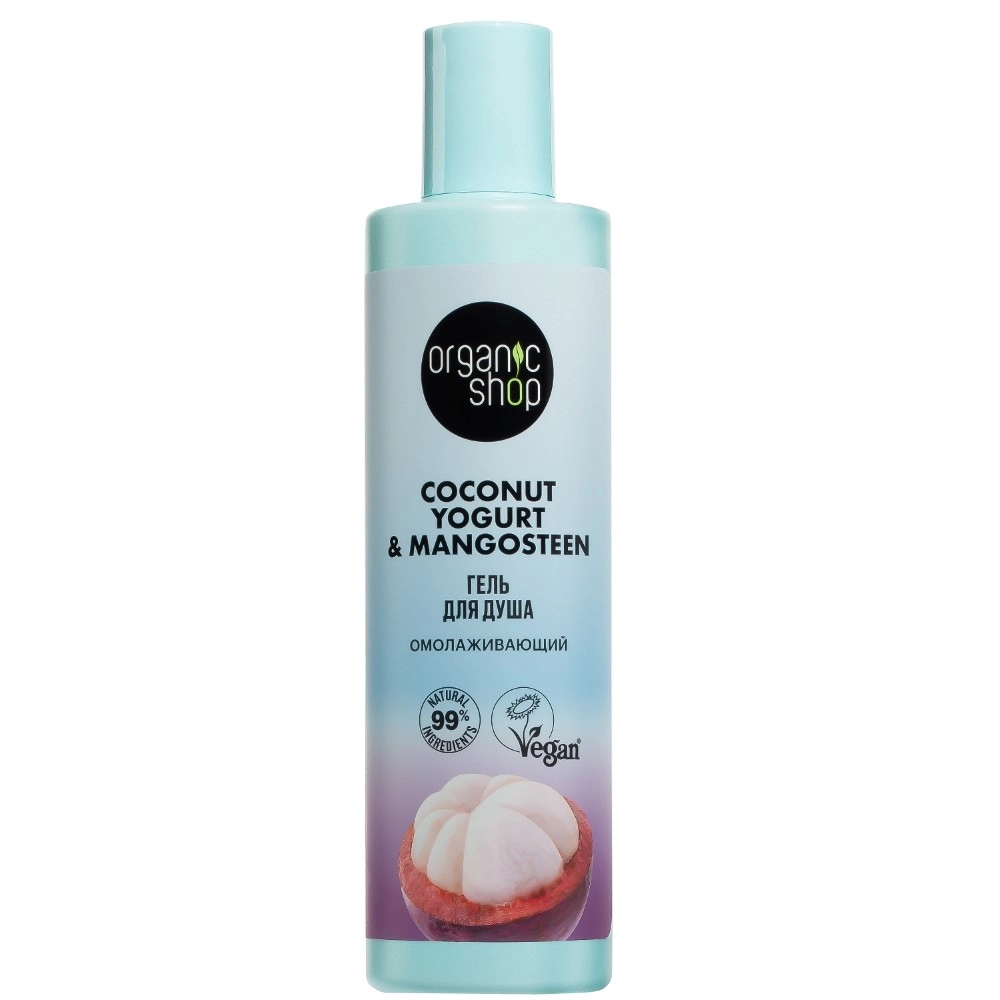 Organic shop coconut yogurt&mangosteen гель для душа омолаживающий кокосовый йогурт и мангостин, гель для душа, 280 мл, 1 шт. фото