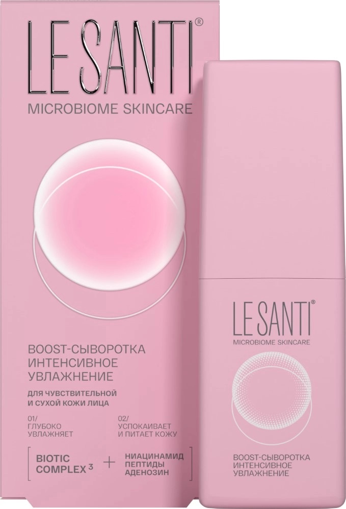 Le Santi boost-сыворотка интенсивное увлажнение, сыворотка для лица и шеи, 40 мл, 1 шт. фото