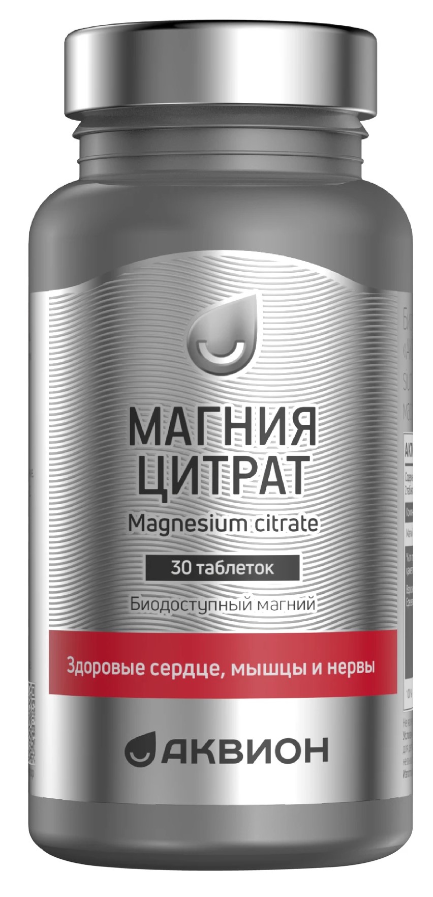 Аквион Магния цитрат, таблетки, 30 шт. фото