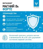 Витаниум Магний B6 форте, 1170 мг, таблетки, 30 шт. фото 4