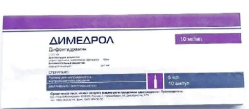 Димедрол, 10 мг/мл, раствор для внутривенного и внутримышечного введения, 5 мл, 10 шт. фото