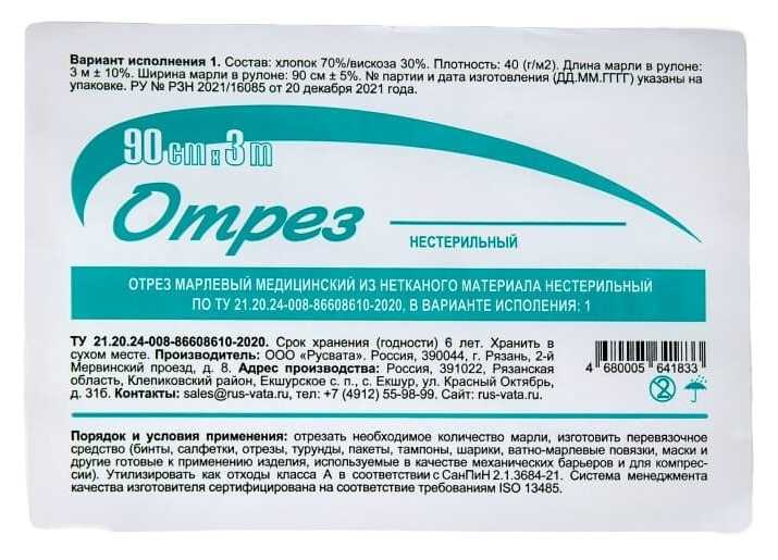 Марлевый отрез медицинский нестерильный, 3 м х 90 см, 1 шт, плотность 40 г/м2 фото