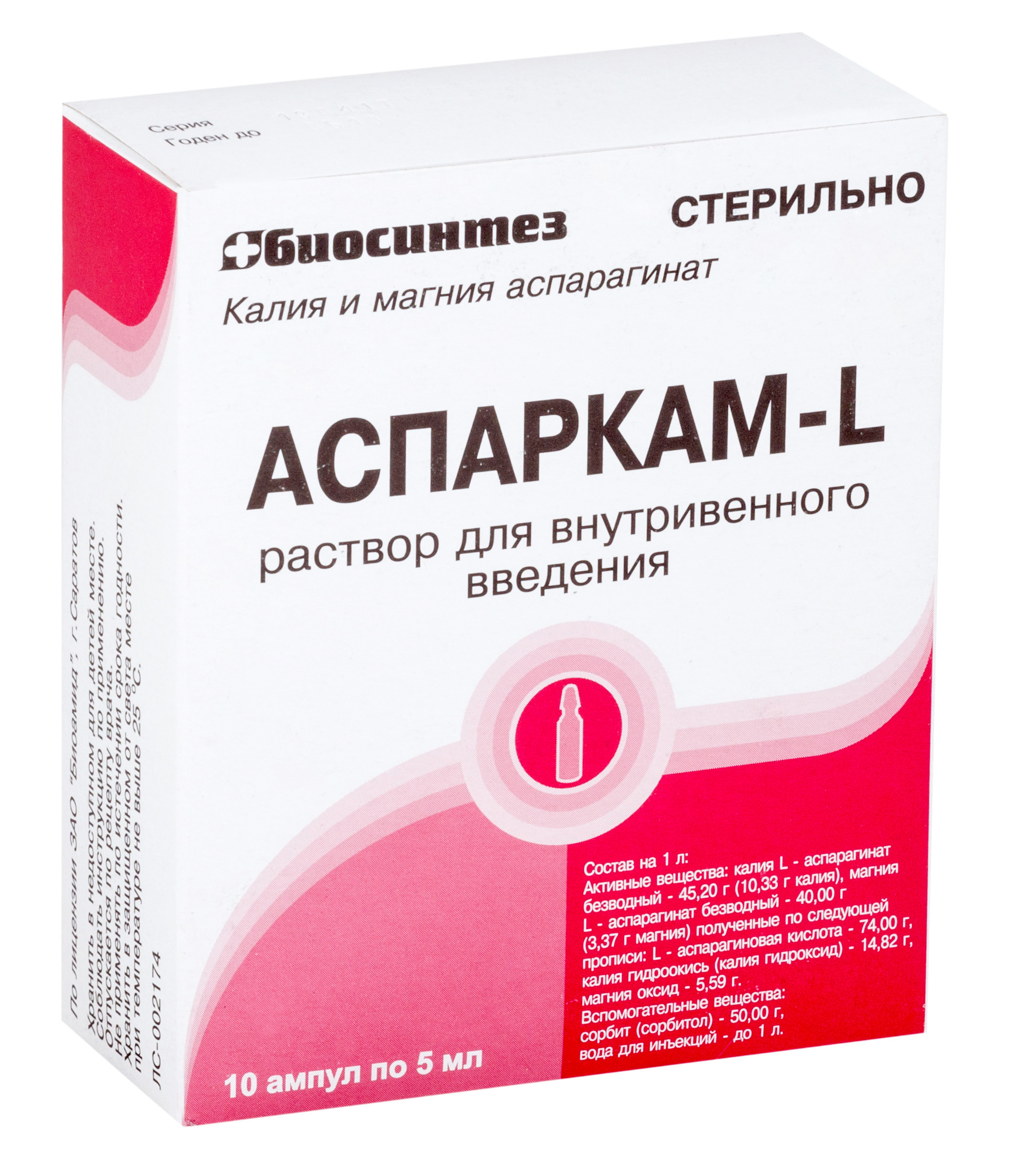 Аспаркам-L, раствор для внутривенного введения, 5 мл, 10 шт. фото