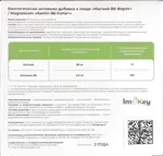 Imokey Магний В6 Форте плюс, 500 мг, таблетки, 50 шт. фото 2