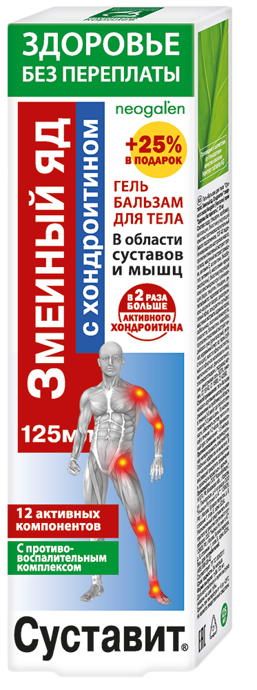 Суставит Змеиный яд с хондроитином, гель-бальзам для тела, 125 мл, 1 шт. фото