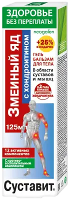 Суставит Змеиный яд с хондроитином, гель-бальзам для тела, 125 мл, 1 шт. фото
