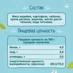 Фрутоняня детское пюре, 8+ мес, пюре, 100 г, 1 шт, индейка + овощи фото 4
