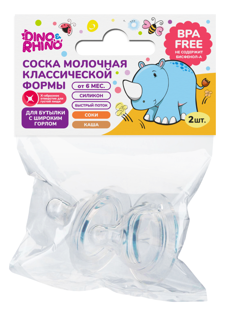 Dino&Rhino Соска силиконовая молочная классическая с Х-образным отверстием для бутылочки с широким горлом, 6+ мес, 2 шт. фото