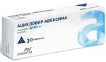 Ацикловир Авексима, 400 мг, таблетки, 30 шт. фото