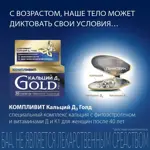 Компливит Кальций Д3 Голд, таблетки, 60 шт. фото 2