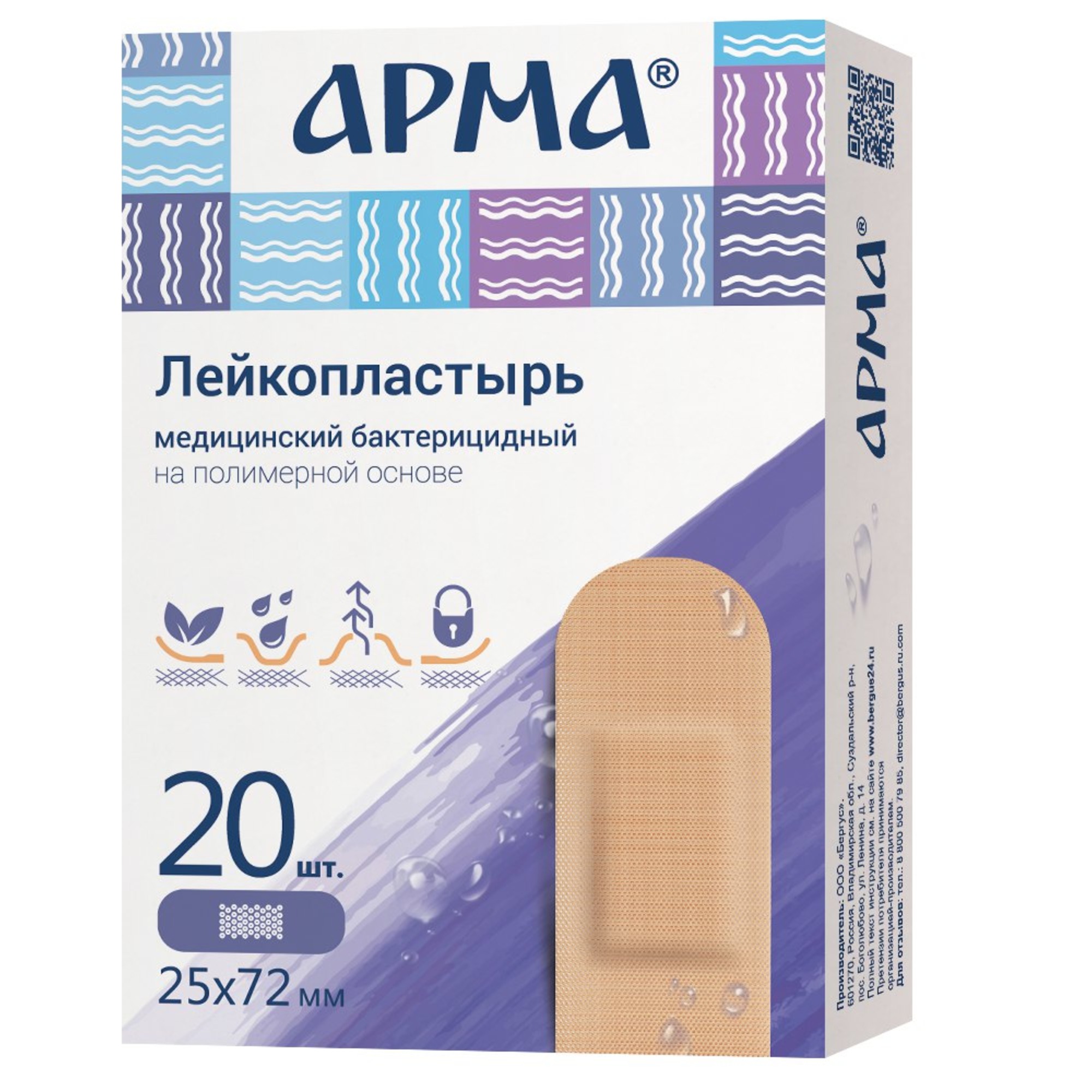 Арма Лейкопластырь с хлоргексидином, 2.5 см х 7.2 см, лейкопластырь, 20 шт, телесный, полимерная основа фото