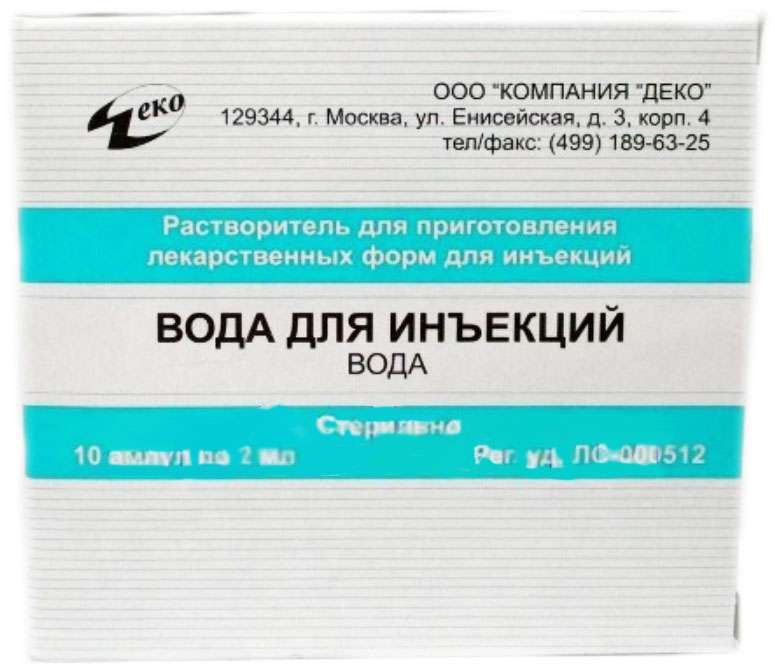 Вода для инъекций, растворитель для приготовления лекарственных форм для инъекций, 2 мл, 10 шт. фото