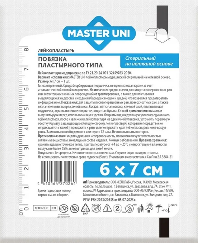 Master Uni Повязка пластырного типа стерильная на нетканой основе, 6 см х 7 см, повязка стерильная, 1 шт. фото