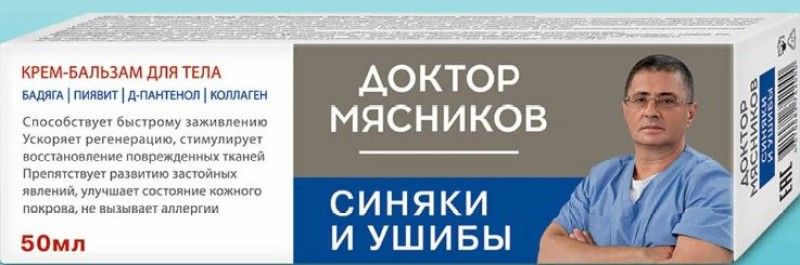 Доктор Мясников Крем-бальзам Синяки и ушибы, крем-бальзам, 50 мл, 1 шт. фото