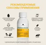 Риванол для ухода за поврежденной кожей, 0.1%, жидкость, 100 мл, 1 шт. фото 4