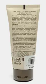 Ecolatier Organic Argana крем для рук SOS восстановление ногтей и кутикулы, крем, 100 мл, 1 шт. фото 2