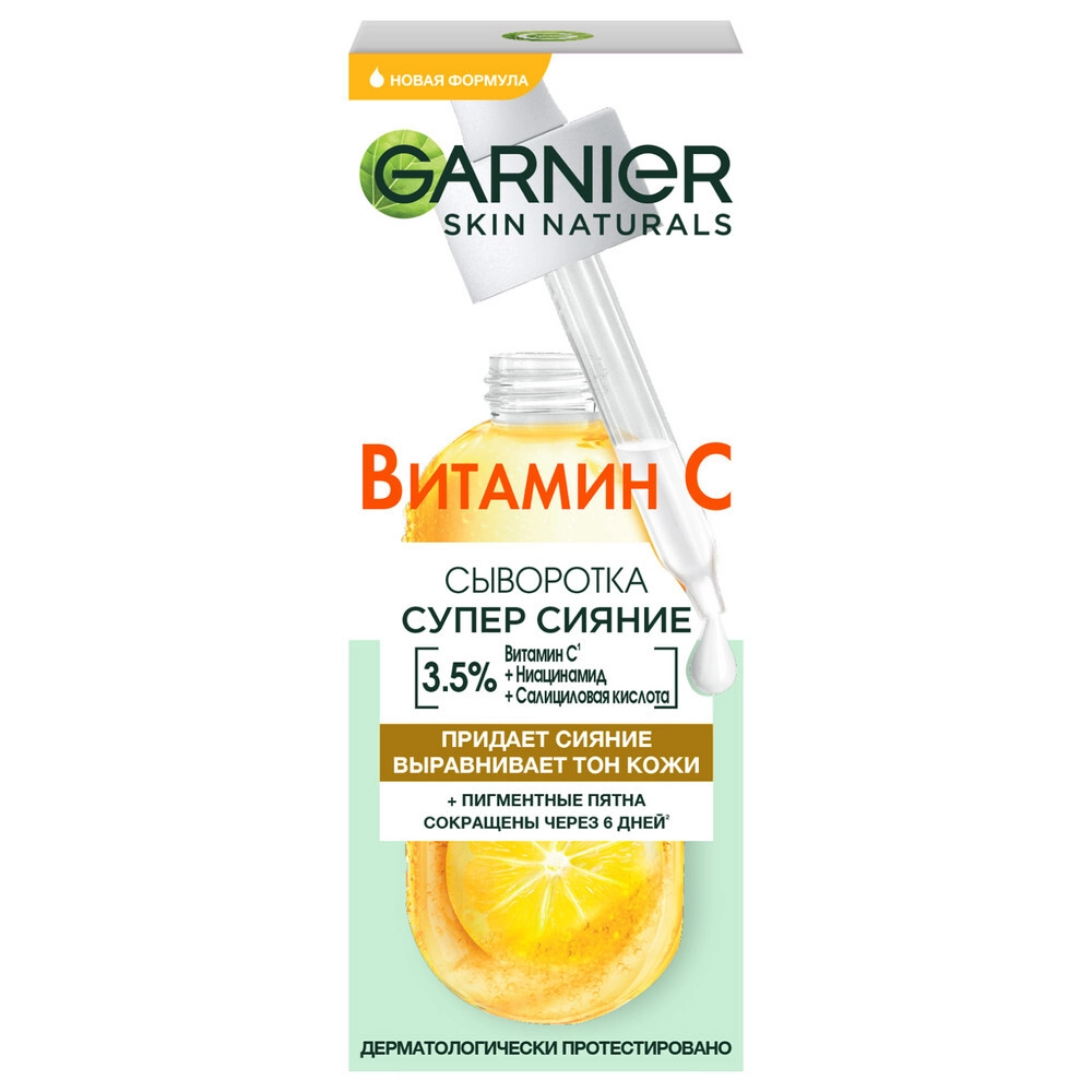 Garnier skin naturals Сыворотка с витамином C для лица супер сияние, сыворотка, 30 мл, 1 шт. фото