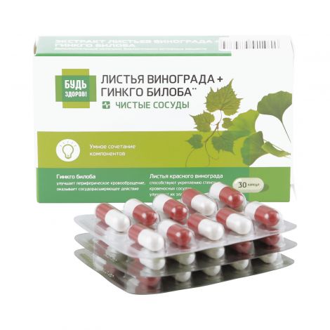 Будь здоров! Комплекс экстрактов красного винограда и гинкго билобы, капсулы, 30 шт. фото