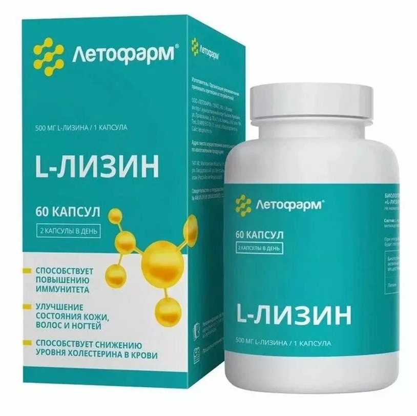 Летофарм L-лизин, капсулы, 60 шт. фото