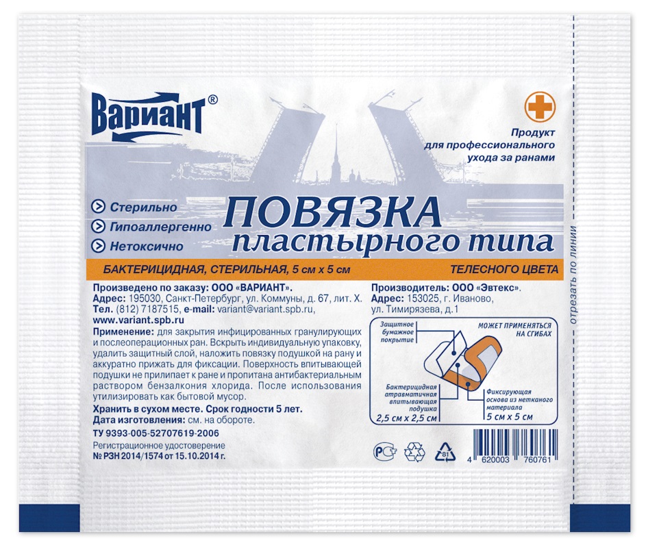Вариант Повязка пластырного типа, 5 см х 5 см, повязка стерильная, 1 шт, телесного цвета, бактерицидная фото