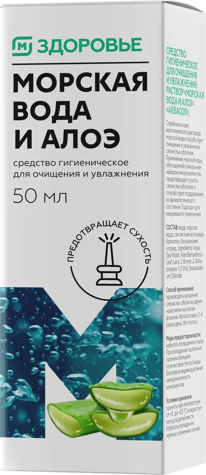 М Здоровье Морская вода с алоэ, спрей назальный, 50 мл, 1 шт. фото