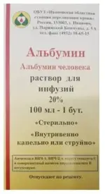 Альбумин, 200 мг/мл, раствор для инфузий, 100 мл, 1 шт. фото
