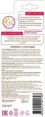 Oleos Масло для ногтей и кутикулы смягчающее, масло косметическое, 2 мл, 1 шт. фото 2