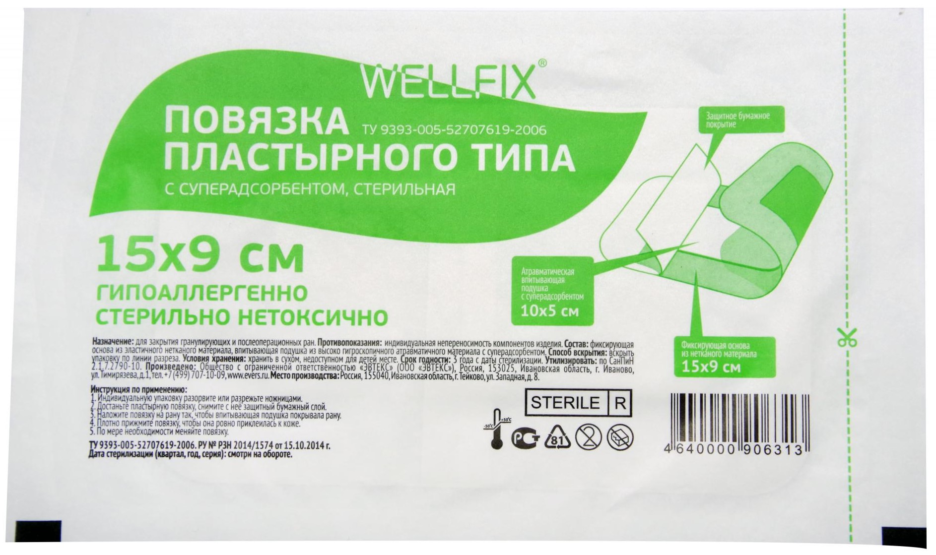 Wellfix Повязка пластырного типа с суперадсорбентом, 9 х 15см, повязка стерильная, 50 шт. фото