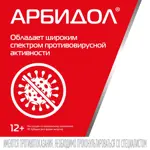 Арбидол Максимум, 200 мг, капсулы, 10 шт. фото 4