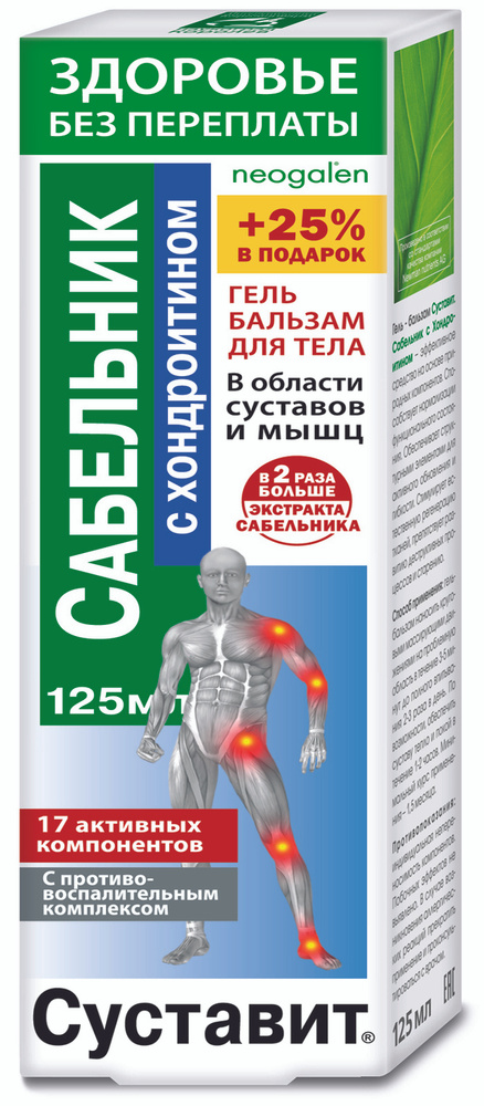 Суставит Сабельник с хондроитином, гель-бальзам для тела, 125 мл, 1 шт. фото