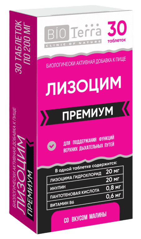 Лизоцим Премиум, таблетки для рассасывания, 30 шт, малина фото