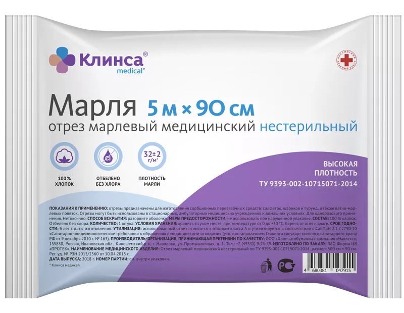 Клинса Марля нестерильная, 5 м х 90 см, 1 шт, 32 г/м2, высокая плотность фото